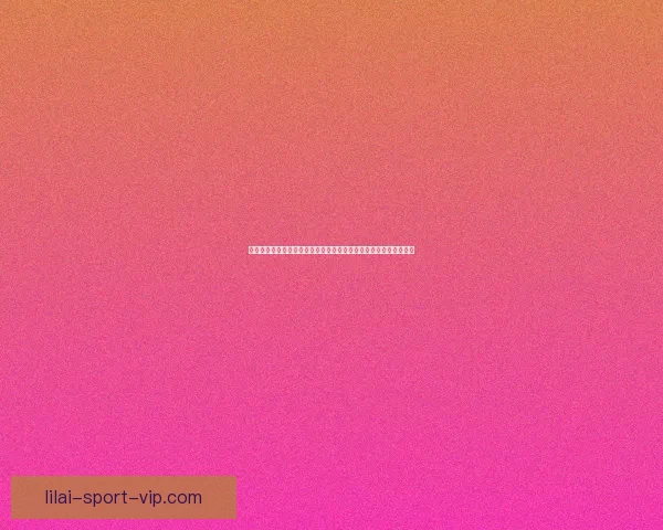 利来在线娱乐平台：创新玩法与高回报结合，带你探索全新游戏体验