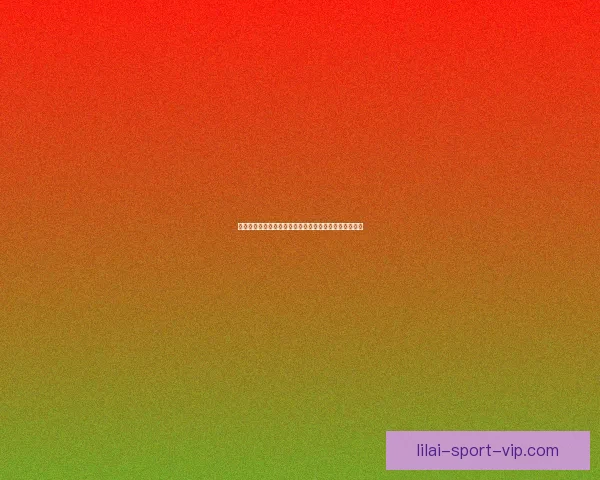 世界杯精彩比分预测平台助力球迷赢取比赛胜负竞猜乐趣