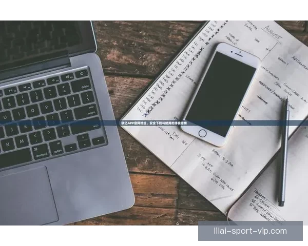 利来登录入口全面指南助您安全便捷快速访问平台体验